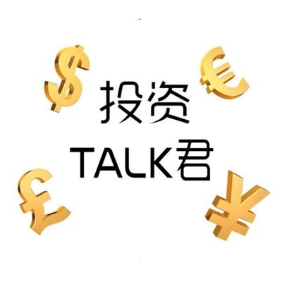 投资TALK君