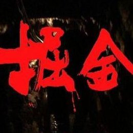 掘金小可（juejinxiaoke.eth）
