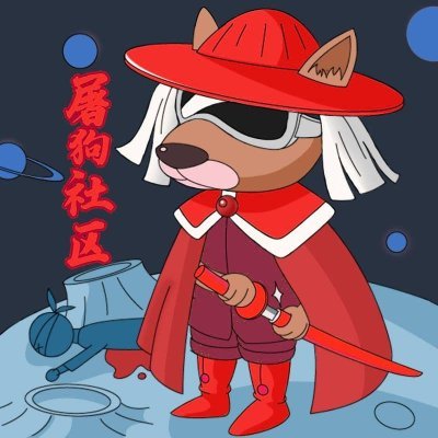 Dog god crypto犬王 🐕